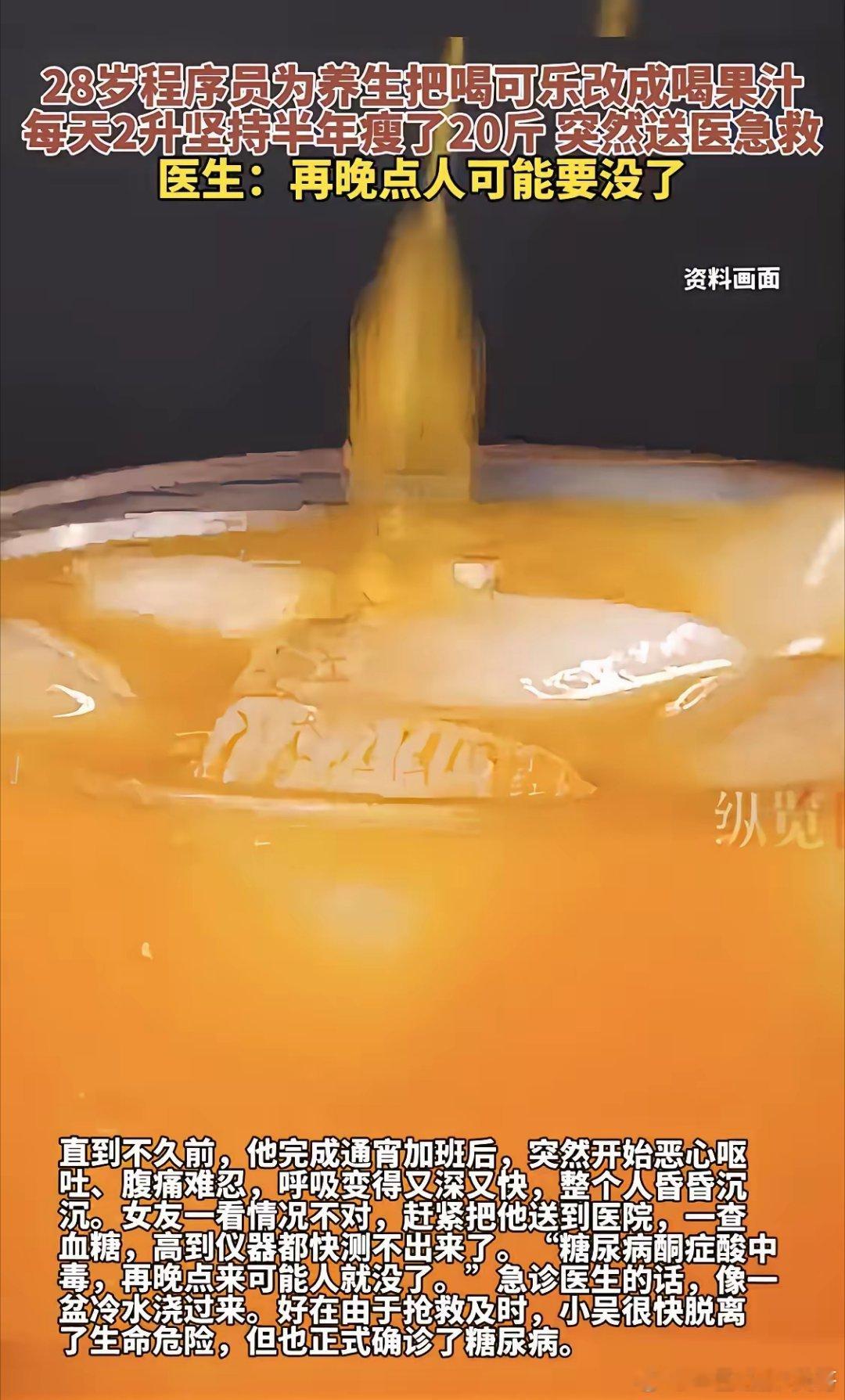 “悲剧还是发生了！”6月5日报道，浙江，一28岁男子为了健康点，把喝的可乐改成了