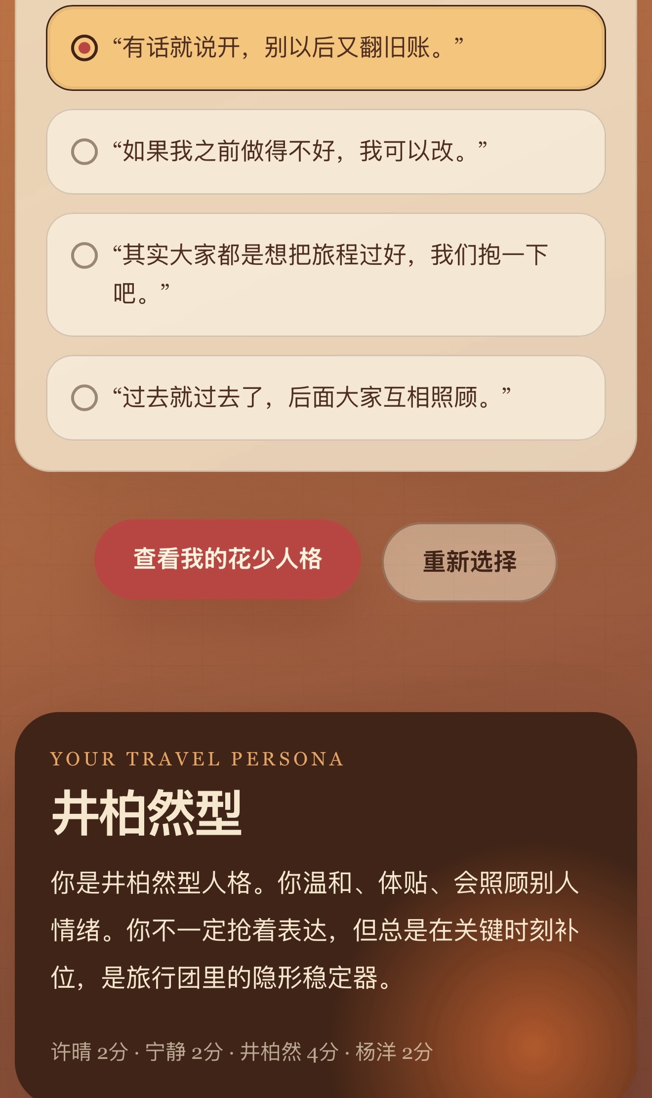 花少2人格测试哈哈哈哈哈怪不得我看井柏然老顺眼了[收到] ​​​