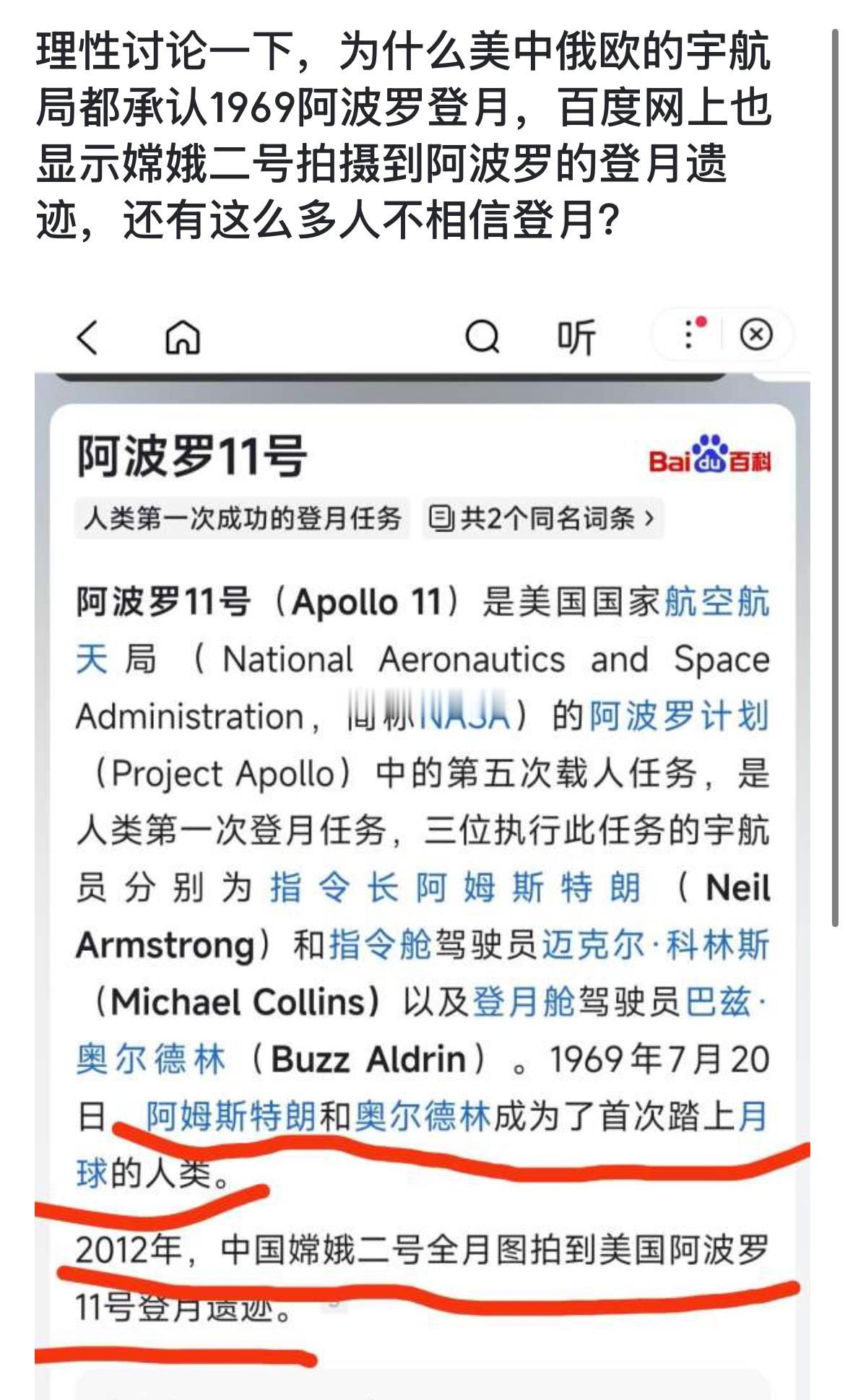 为什么美中俄欧的宇航局都承认1969阿波罗登月，百度网上也显示嫦娥二号拍摄到阿波