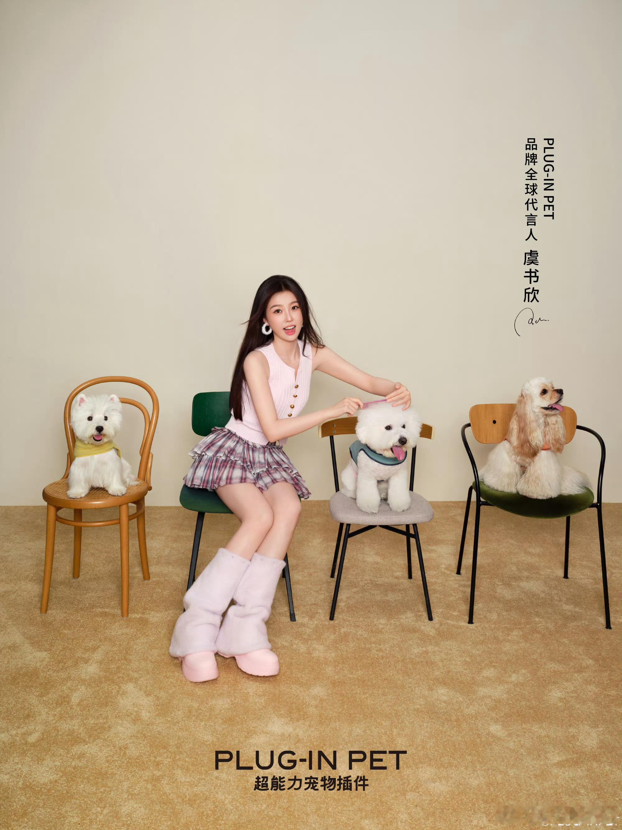 PLUGINPET品牌全球代言人虞书欣恭喜虞书欣，拿下新代言[期待][期待][期