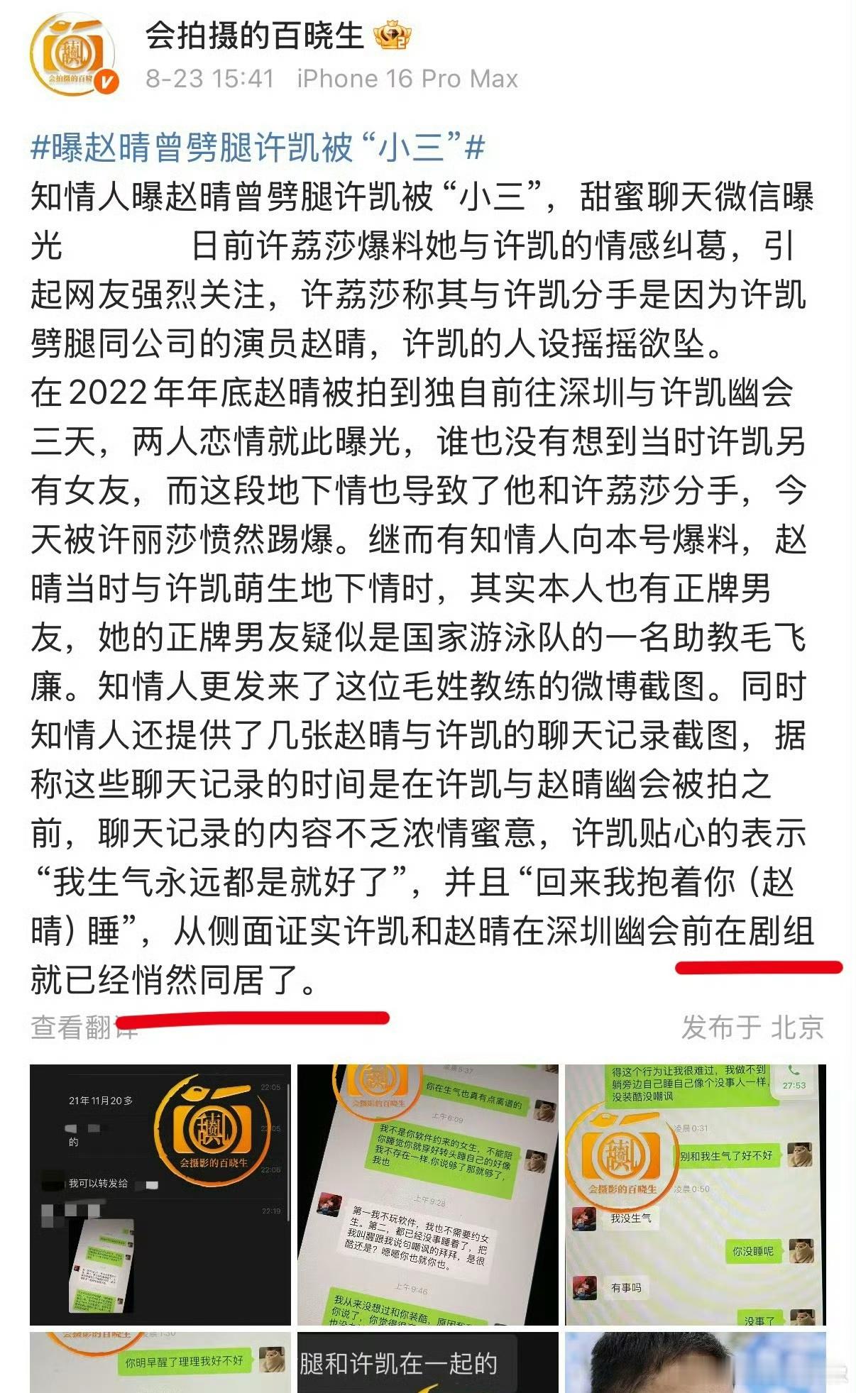 疑似许凯赵晴悄悄同居居然是反转剧本……我没招了[允悲][允悲][允悲]快点结束这