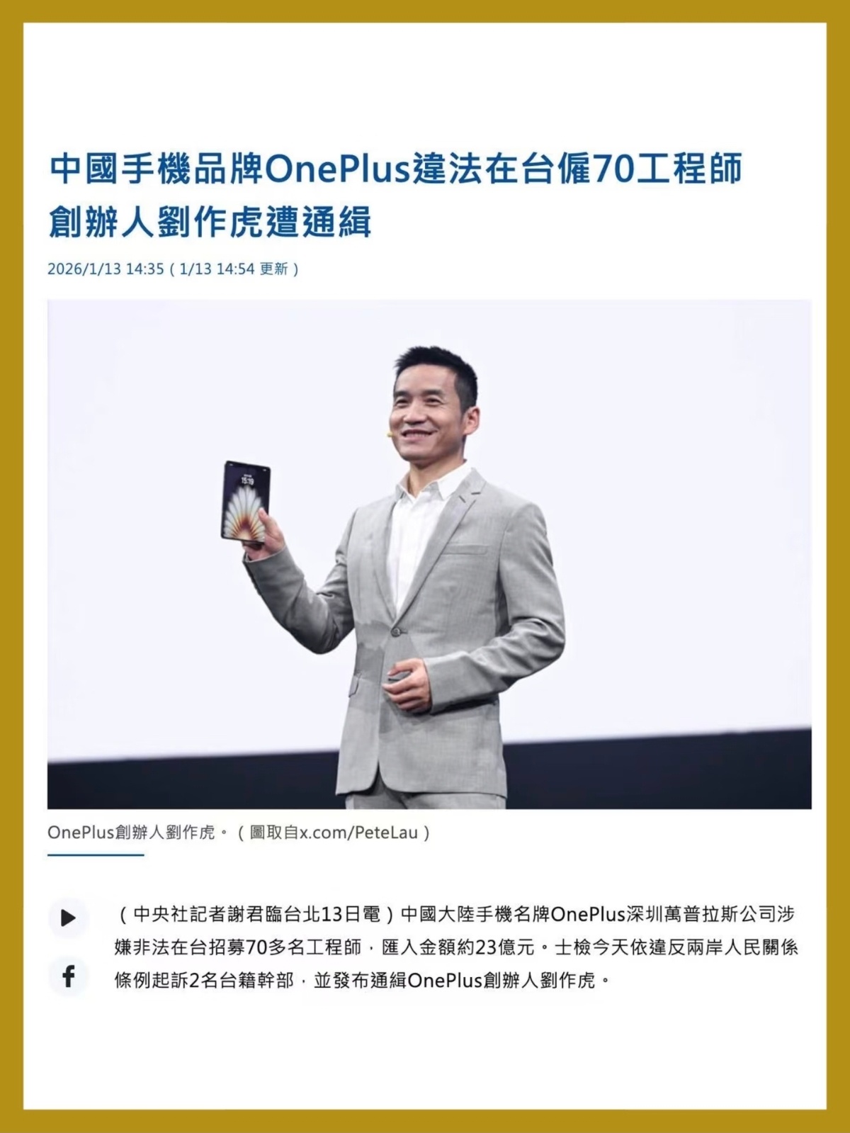 湾湾还能通缉？？ 