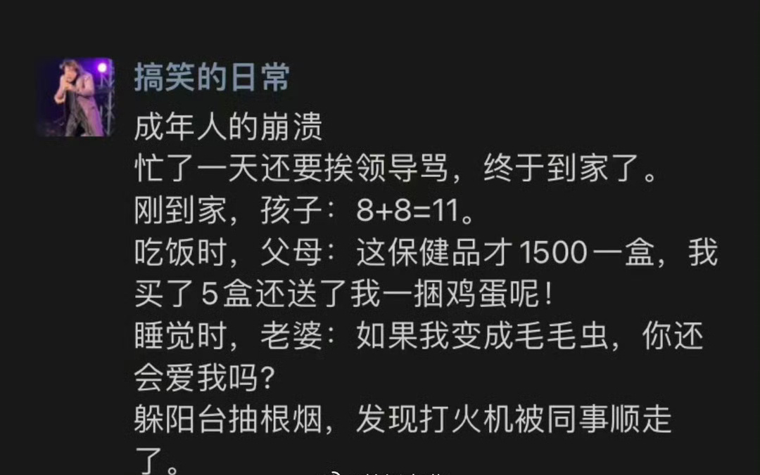 哈哈哈哈哈哈哈哈哈哈哈哈成年人的崩溃 ​ ​​​