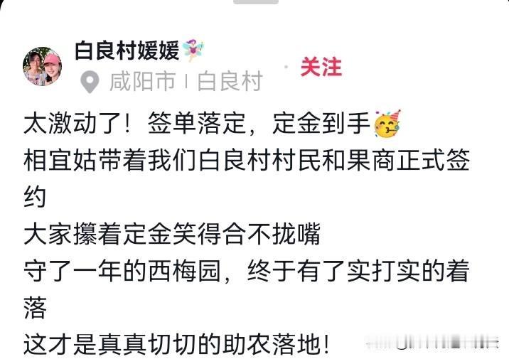 白良村的村民再也不用为西梅愁销路了！因为相宜已经带着村民们和果商正式签约了，拿着
