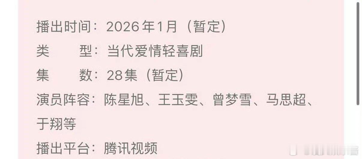 陈星旭、王玉雯《突然的喜欢》招商了，陈星旭不会三连扑吧 