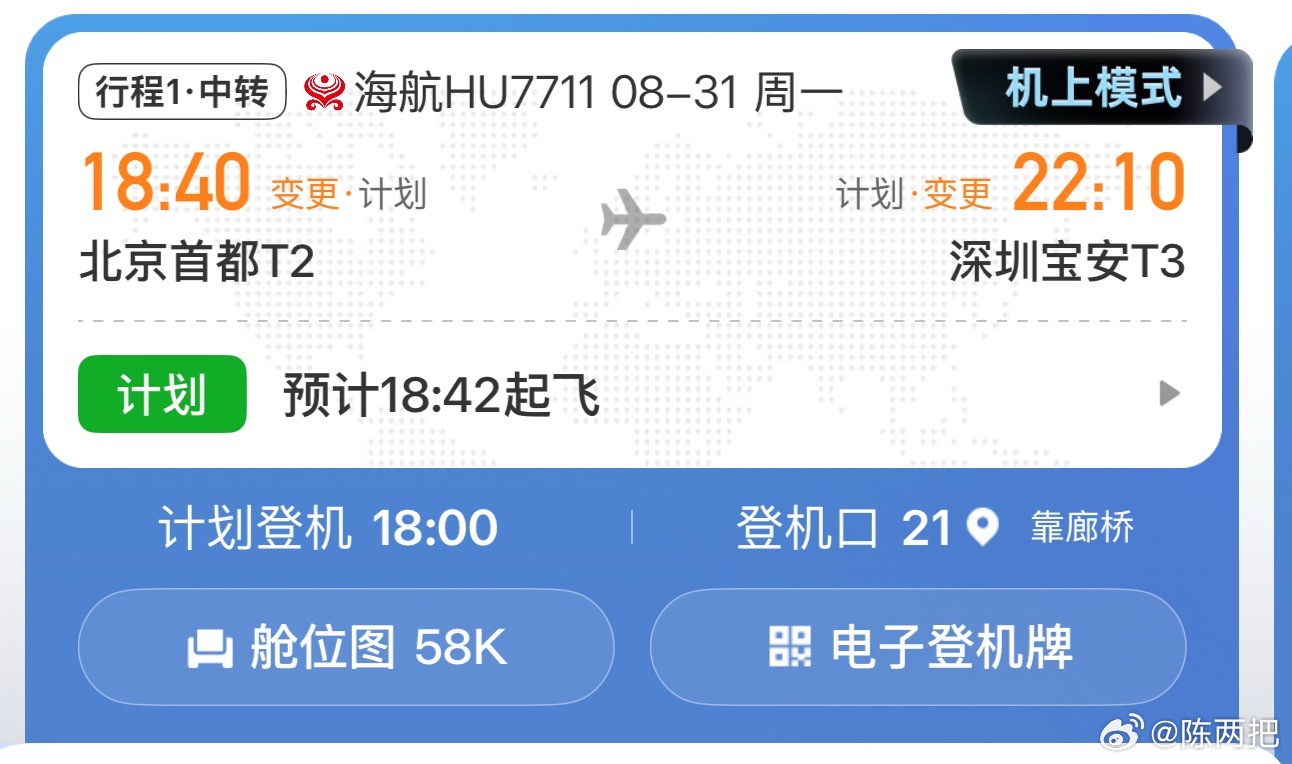 北京飞深圳，大半年没飞这么久的航班了，还遇见了延误[流鼻血]其实我想问，这个点落