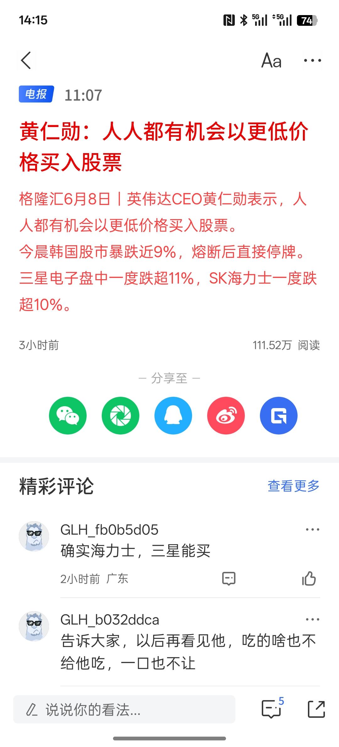 黄仁勋：人人都有机会以更低价格买入股票，韩国股市大跌，跌幅达到百分之9，中国股市