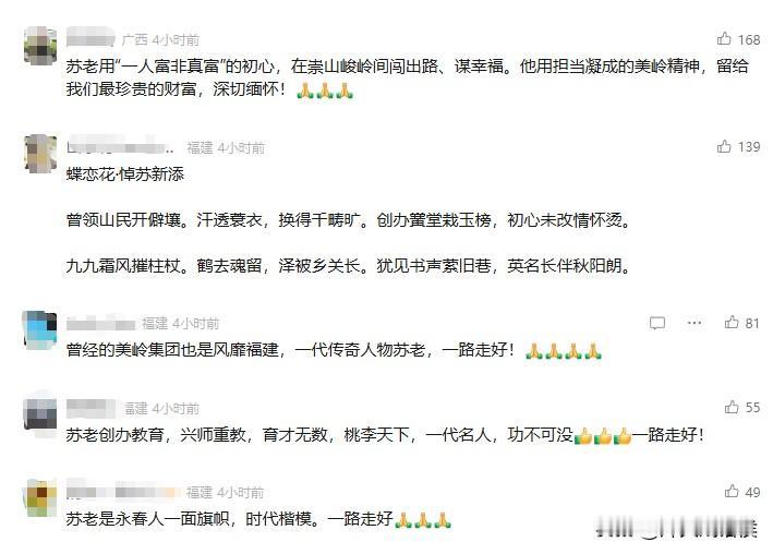 苏新添因病于昨天去世

10月30日，福建省永春县融媒体中心发布讣告

苏新添因