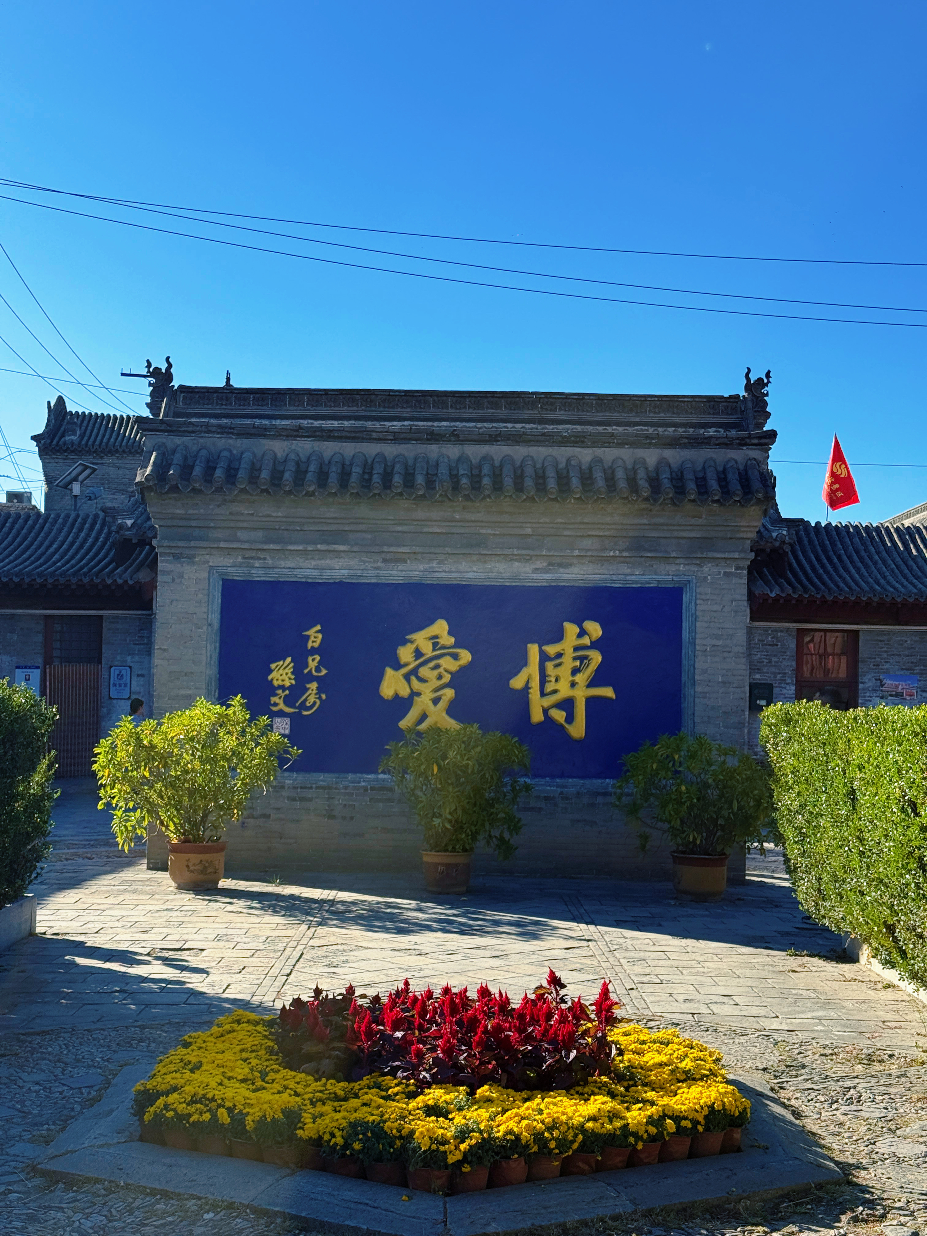 🇨🇳国庆来阎家大院逛逛，哈哈哈。一砖一瓦阅岁月，愿山河无恙，祖国繁荣昌盛。祝