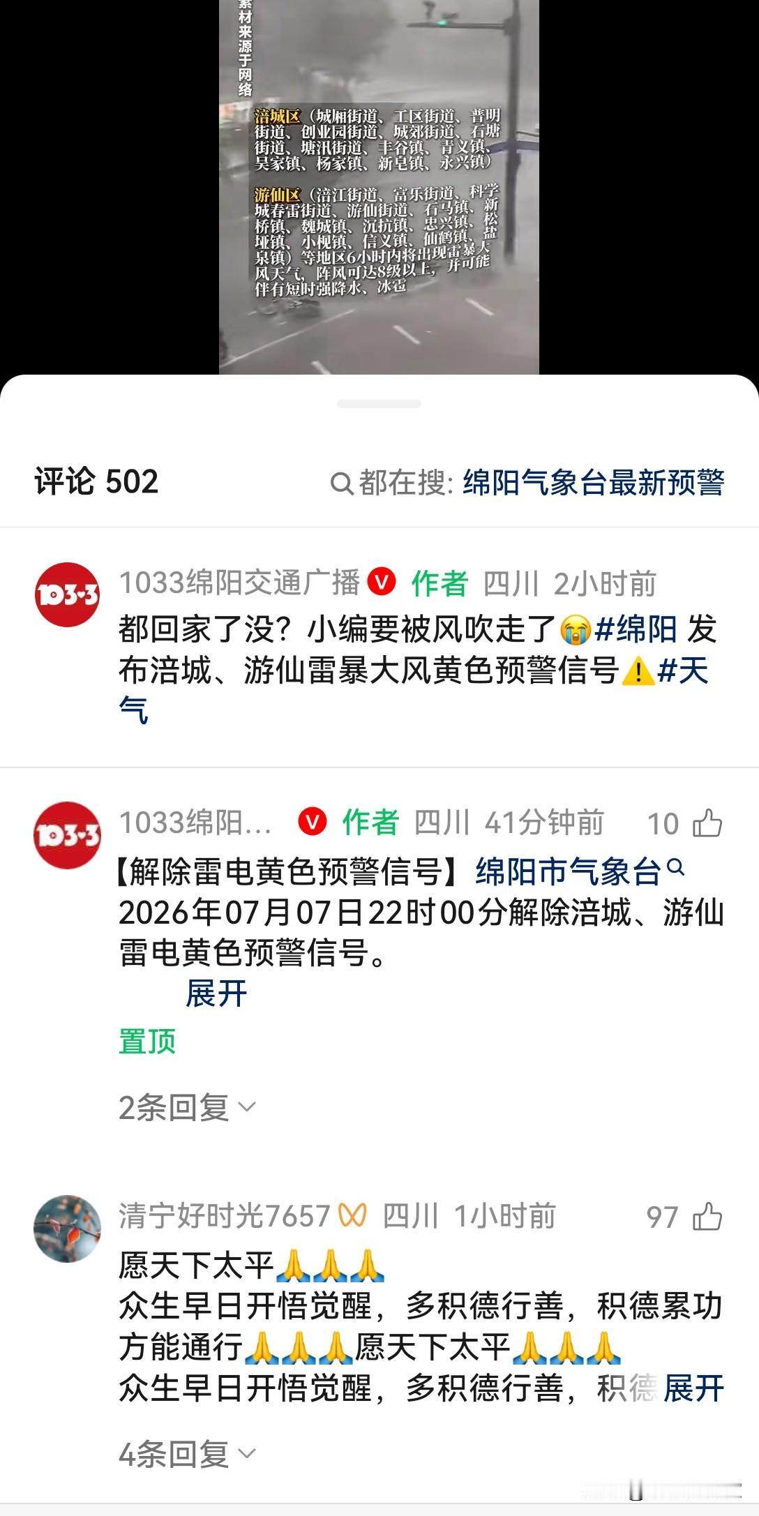 太吓人了，鬼哭狼嚎一般，四川绵阳主城区今日大风真的实属罕见。

今晚绵阳的高新区