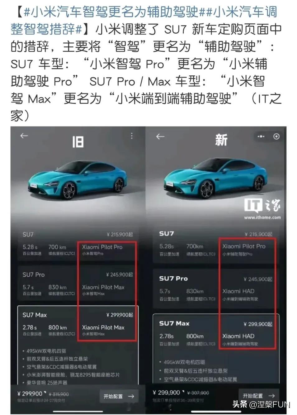 小米汽车智驾更名为辅助驾驶不光是小米，除了华为，其他车企都没脾气了，智能驾驶都不