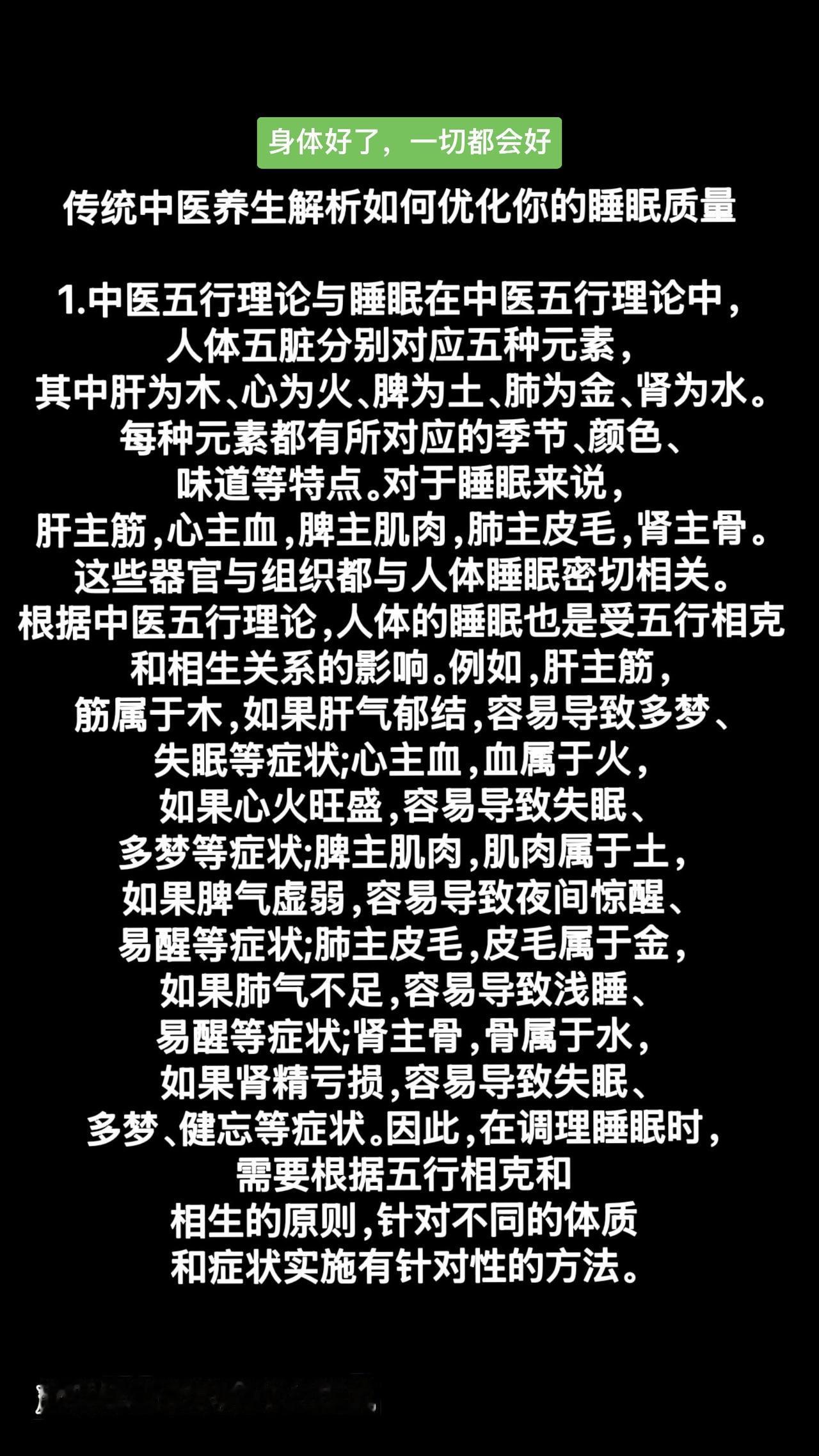 中医五行如何调理睡眠