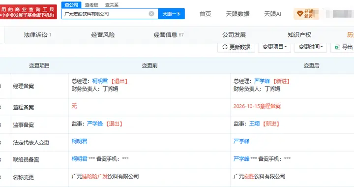 广元娃哈哈广发饮料公司更名为宏胜饮料，年内多家“娃哈哈”公司陆续更名