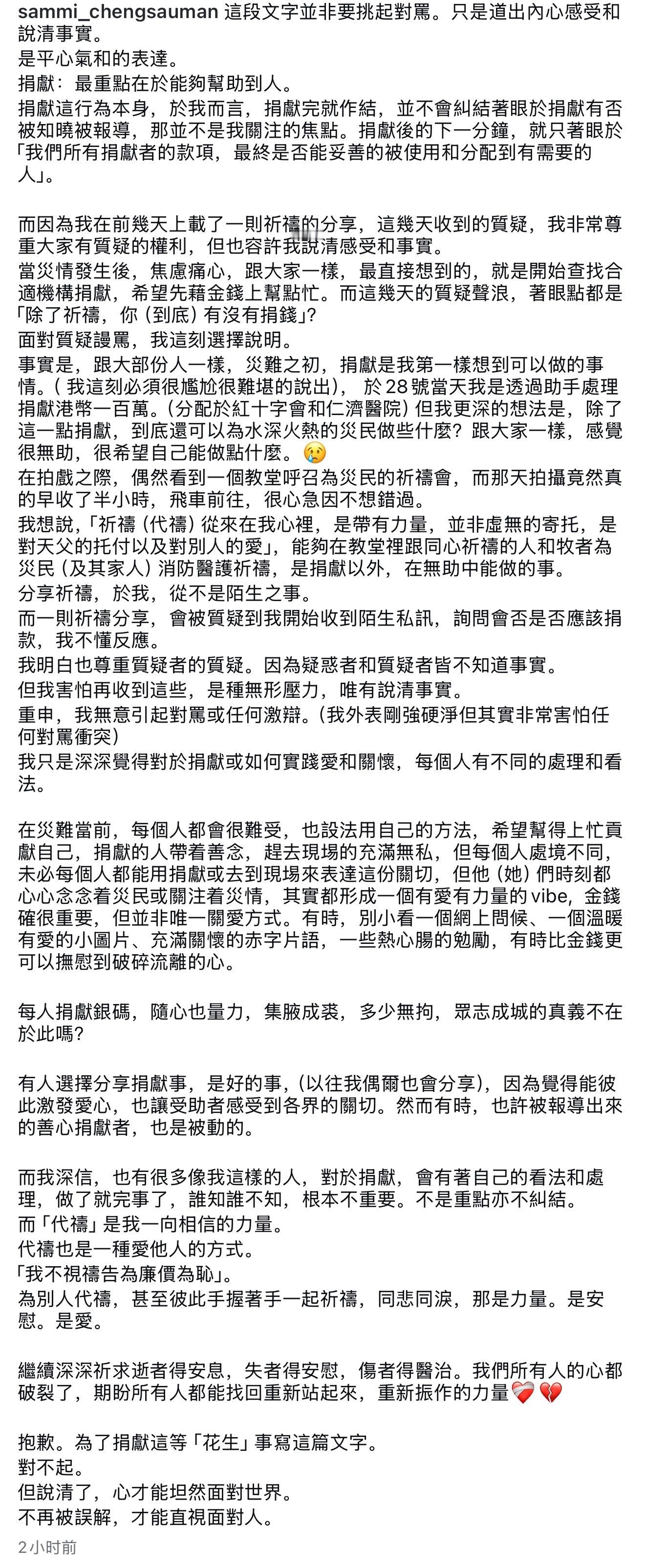 郑秀文发长文回应质疑，关于这几天网络上质疑她只是祈祷，到底有没有捐款的事。完全同