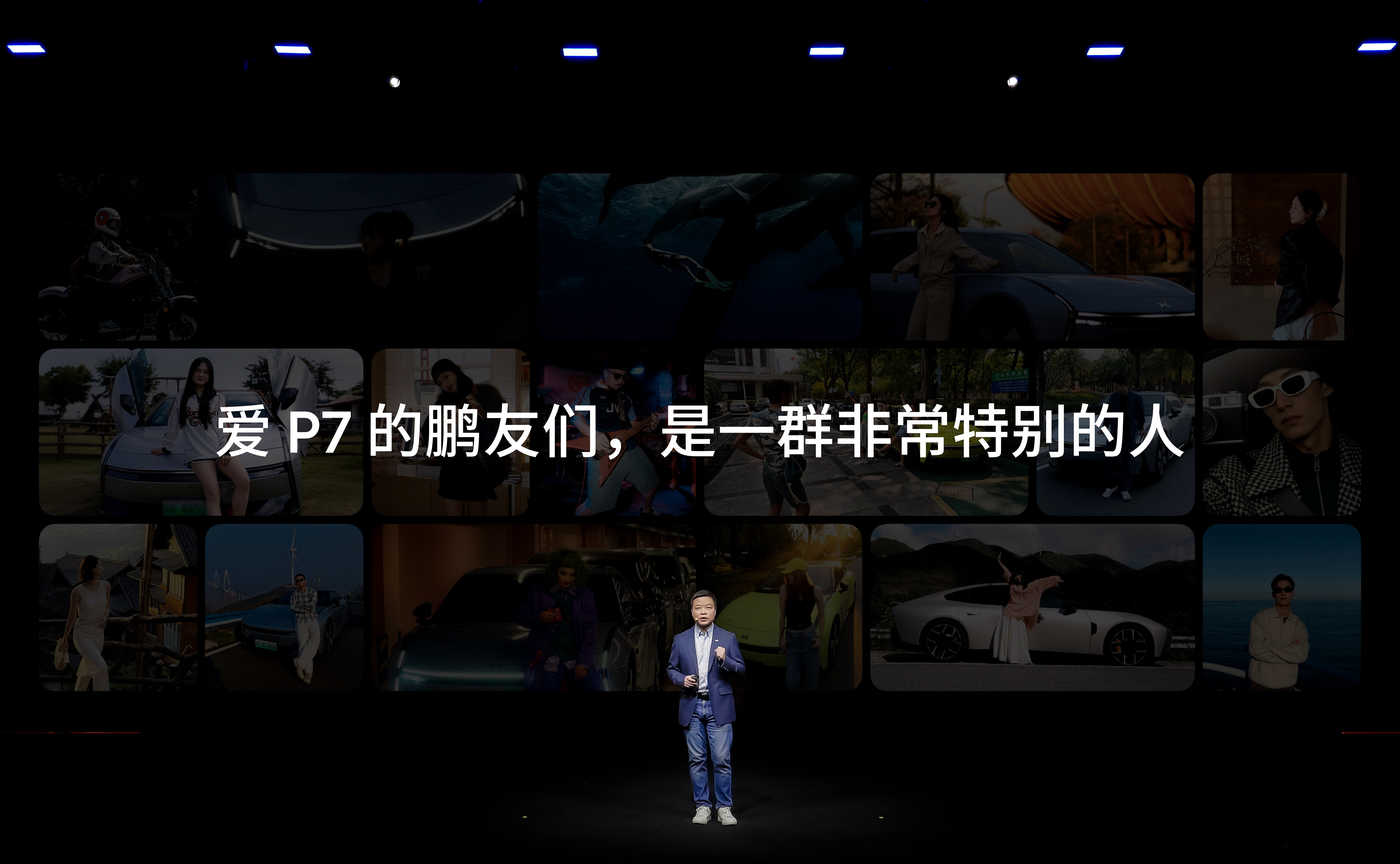 今天小鹏P7鹏友大聚会我也不知道为啥 作为车主居然被邀请线上参加今天活动上有个问