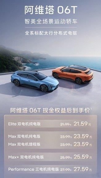 阿维塔06T起步价21.99万，标配东西不少配置主推纯电，留有一个增程版本标配带
