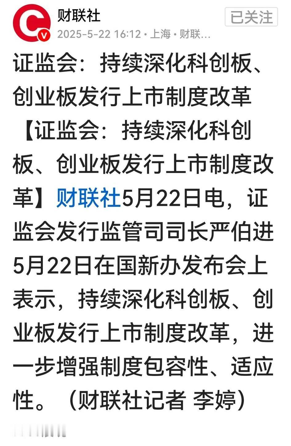 持续深化创业板、科创板发行上市制度改革，增强制度的包容性、适应性。

这句话其他