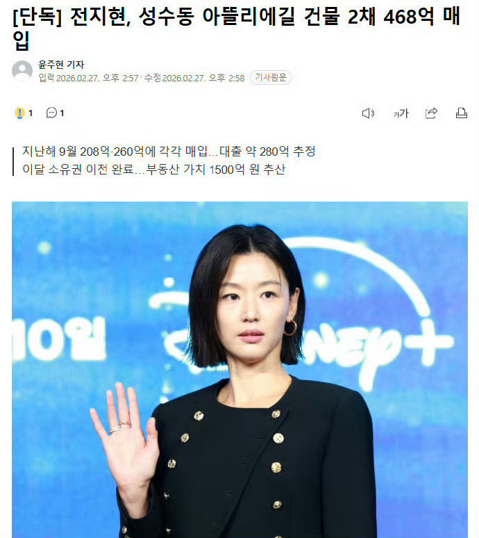 全智贤去年在韩国用468亿韩元，折合人民币约2亿元买了两栋大楼。 