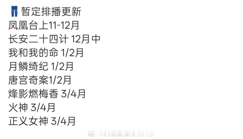 🍉成毅《长安二十四计》👖排播12月17日上线平台真的不管成毅死活呀，半年播三