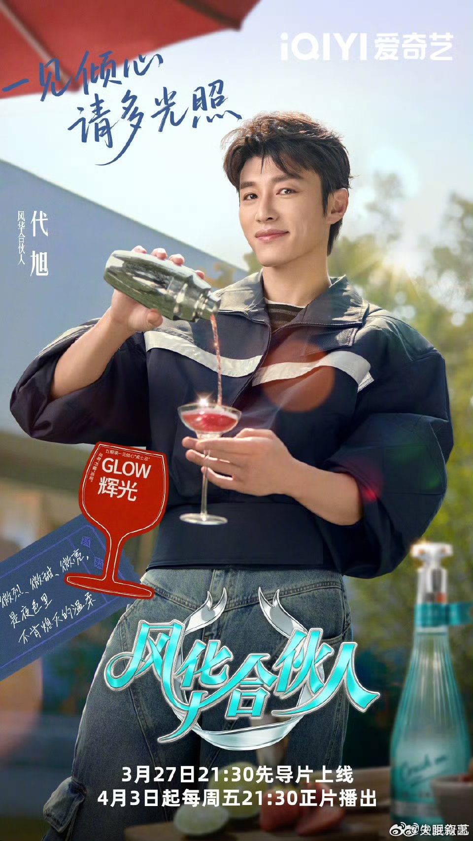 代旭 男主剧别的不约，只约《风华合伙人》！代旭这“内娱活人”的体质，上综艺绝对是