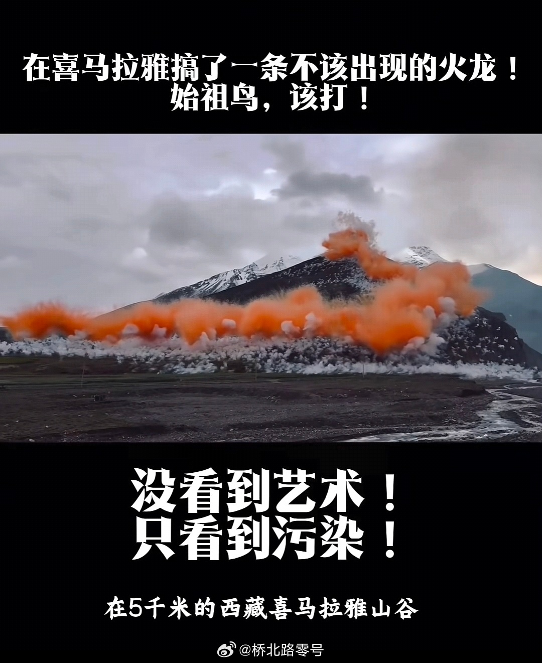始祖鸟联手蔡国强的烟花艺术引争议蔡国强喜马拉雅山烟花艺术引争议9月19日，户外品
