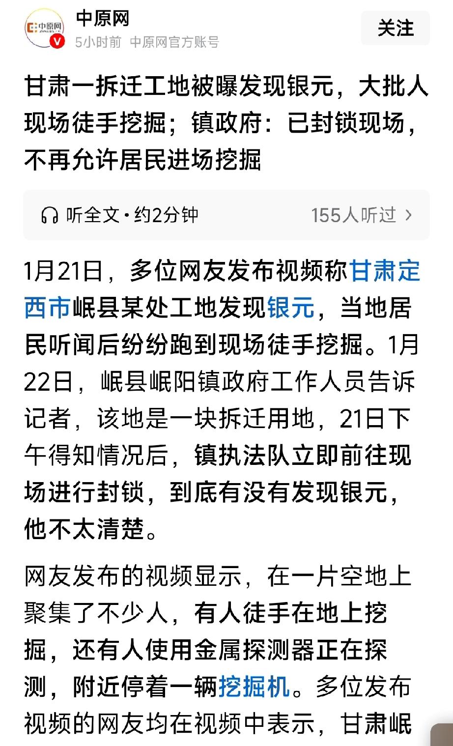 1月22日，多位网友发布视频称，甘肃定西市岷县某工地挖出大量银元。目前，现场已被