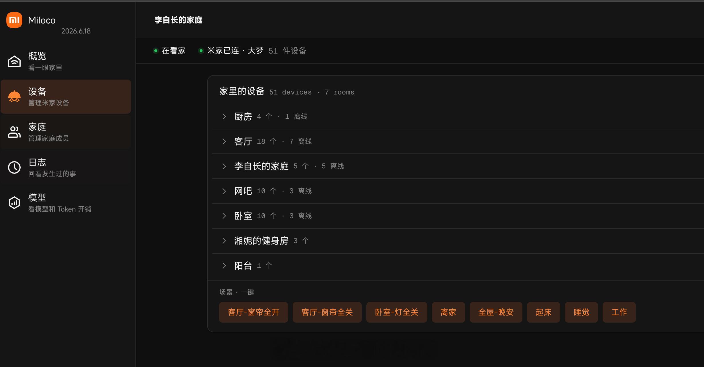 好消息，我的Miloco接入好了！坏消息，我的门铃和摄像头都太老了不支持买了个新