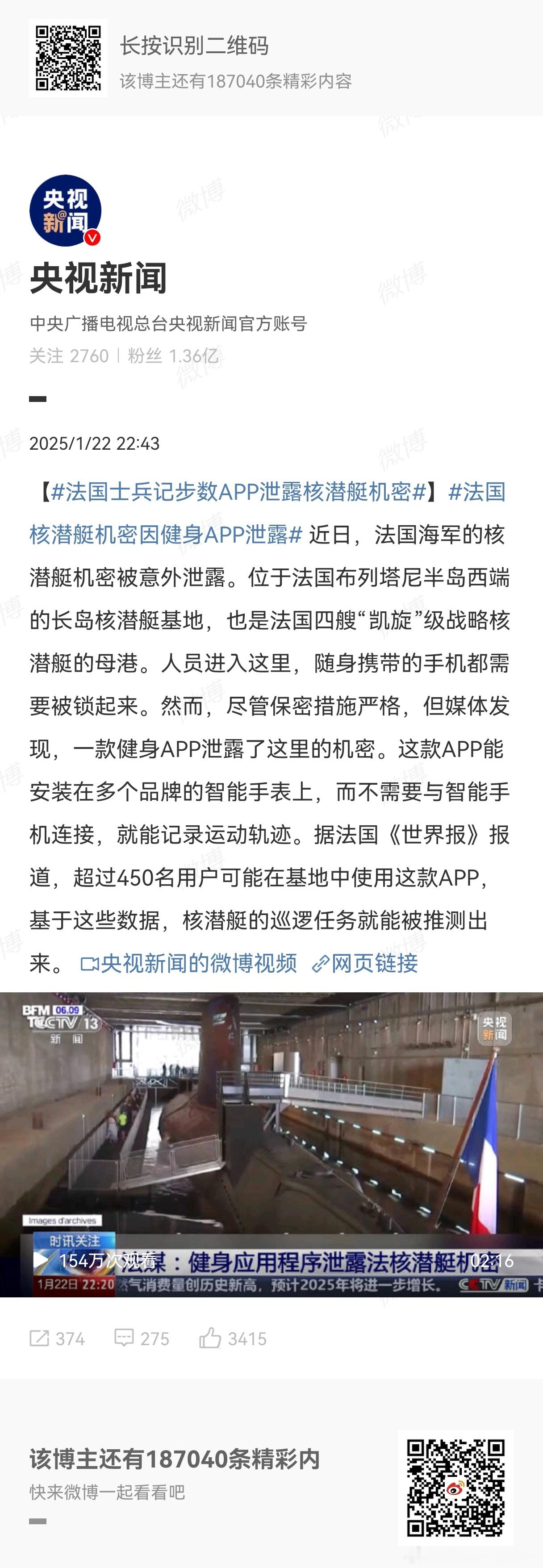 法国士兵记步数APP泄露核潜艇机密 这也行啊😦 