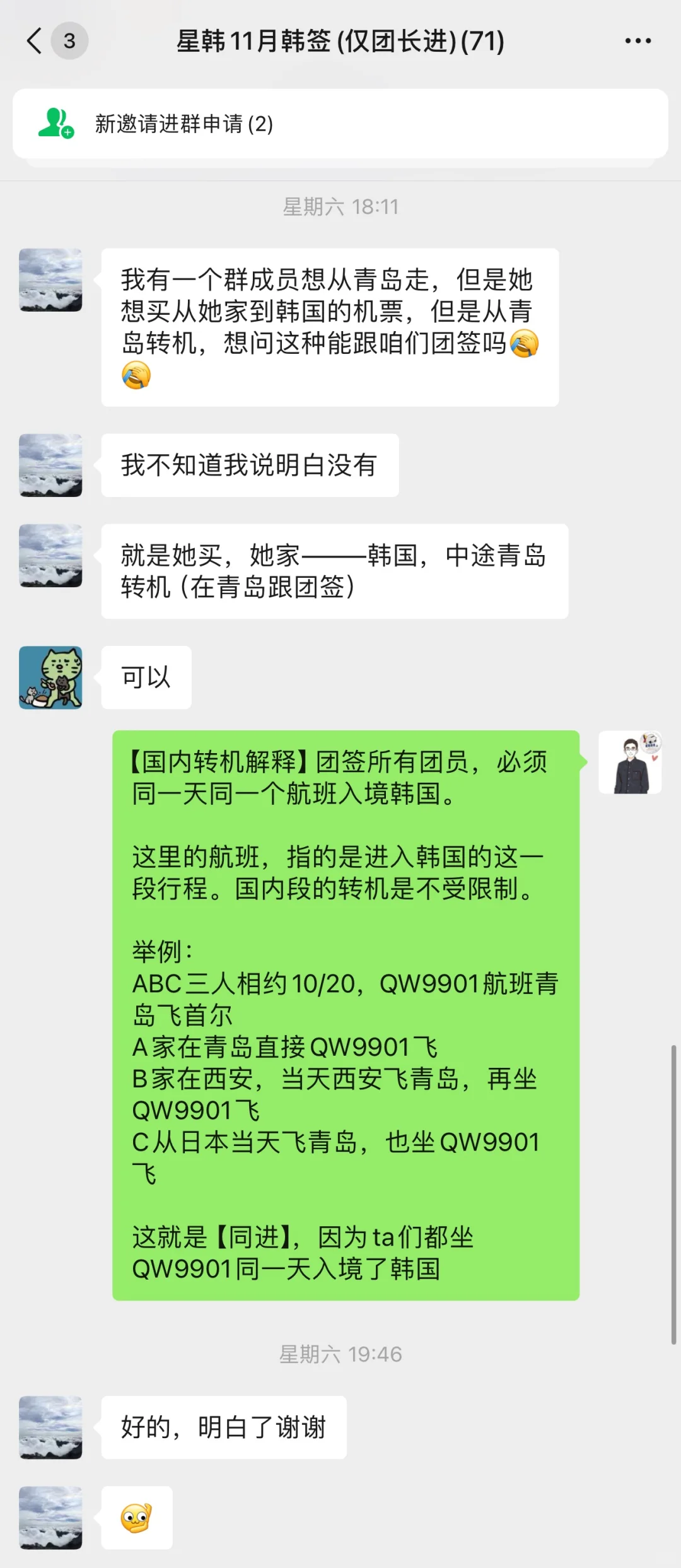 🇰🇷韩国团签同进不同出政策✅详细举例说明