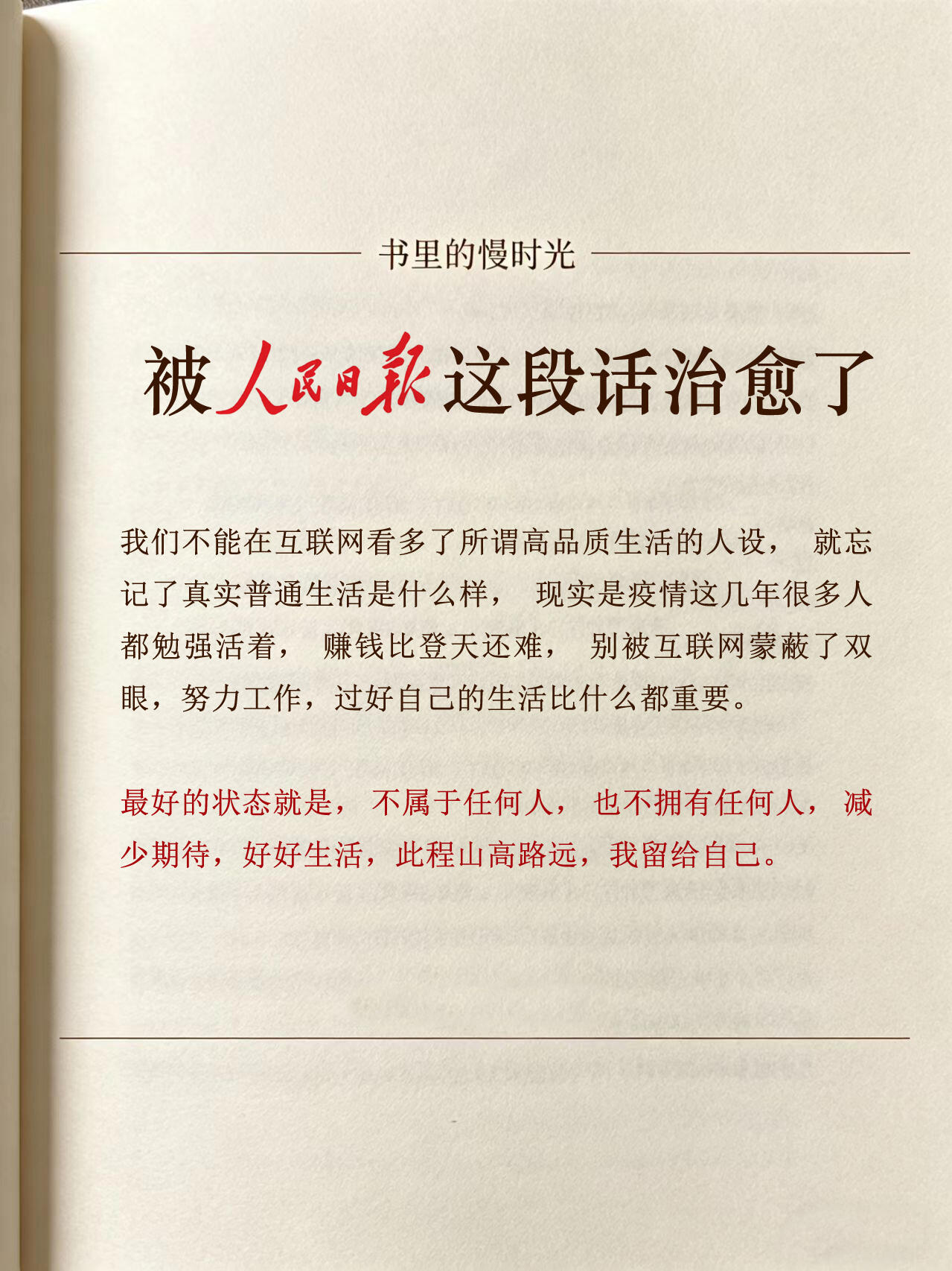 突然感觉大家对精致生活祛魅了我们总在互联网里，看遍别人的“高光人生”，却忘了大多