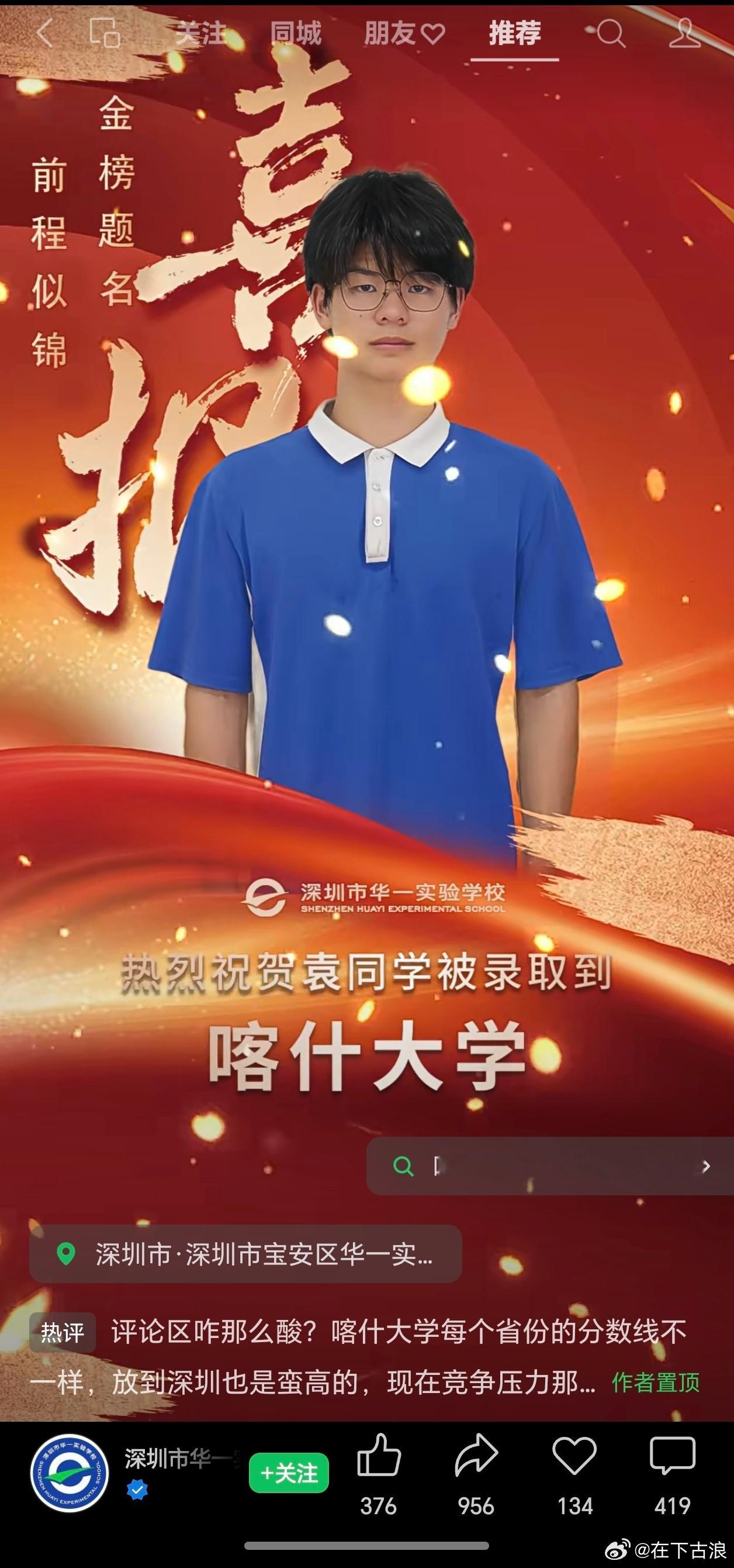 深圳的考生考入喀什大学，发了视频号在庆祝，虽然，但是，我北疆伊犁的去南疆的喀什都