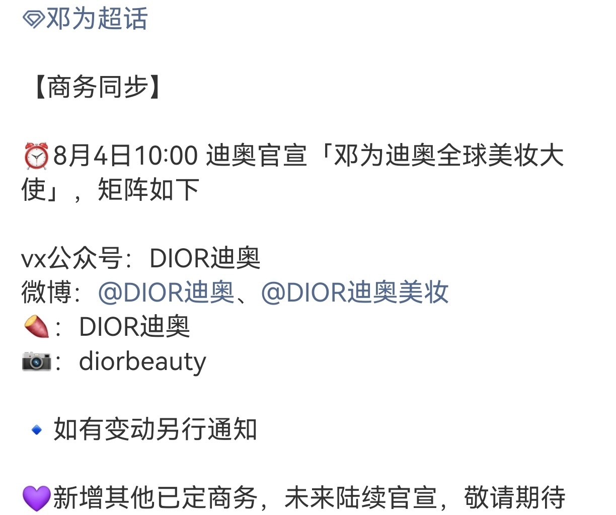 邓为要解锁新身份了，迪 奥 历史上中国首位全球 美 妆 大使，全球首位全球 美 