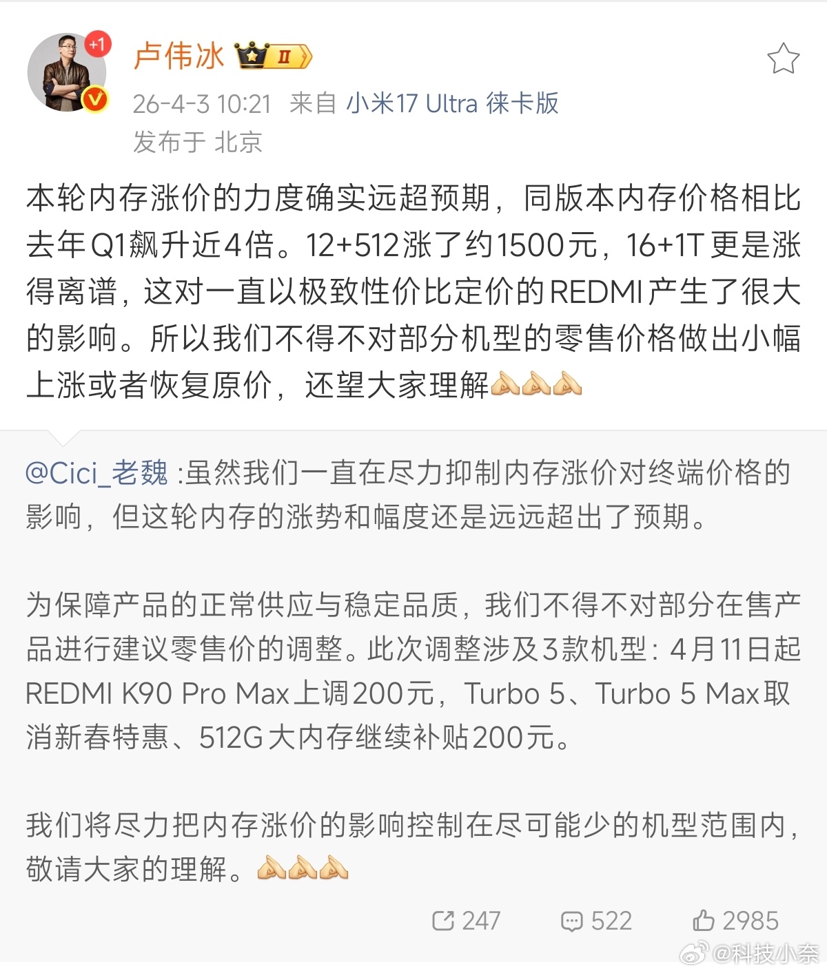 小米调价小米/REDMI官宣涨价：公司将自2026年4月11日00:00起，调整