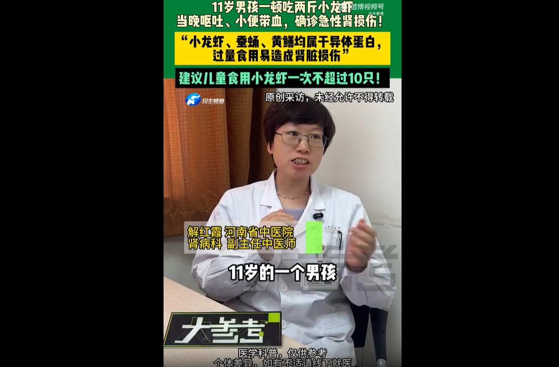 2026年6月9日，河南郑州一名11岁男孩随家人外出就餐时，一次性暴食约两斤小龙