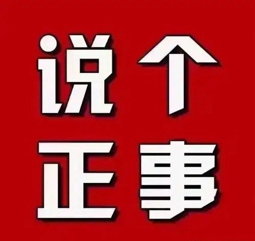8.3 如今盘面越来越有意思了，表面看科技血流成河，但其实新的主线已经明牌了…兄