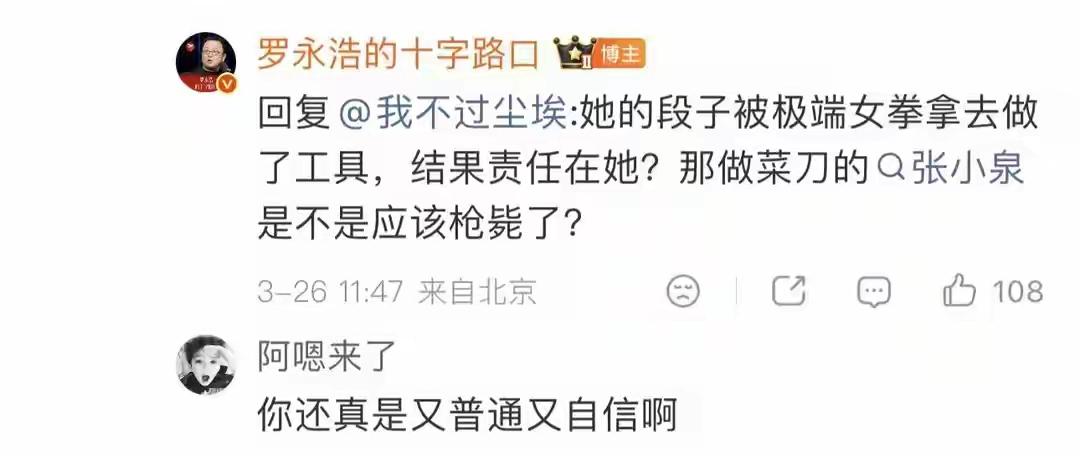 3月26日，罗永浩邀请杨笠做全网首播对谈，引发大量网友抵制。

罗永浩公开力挺杨