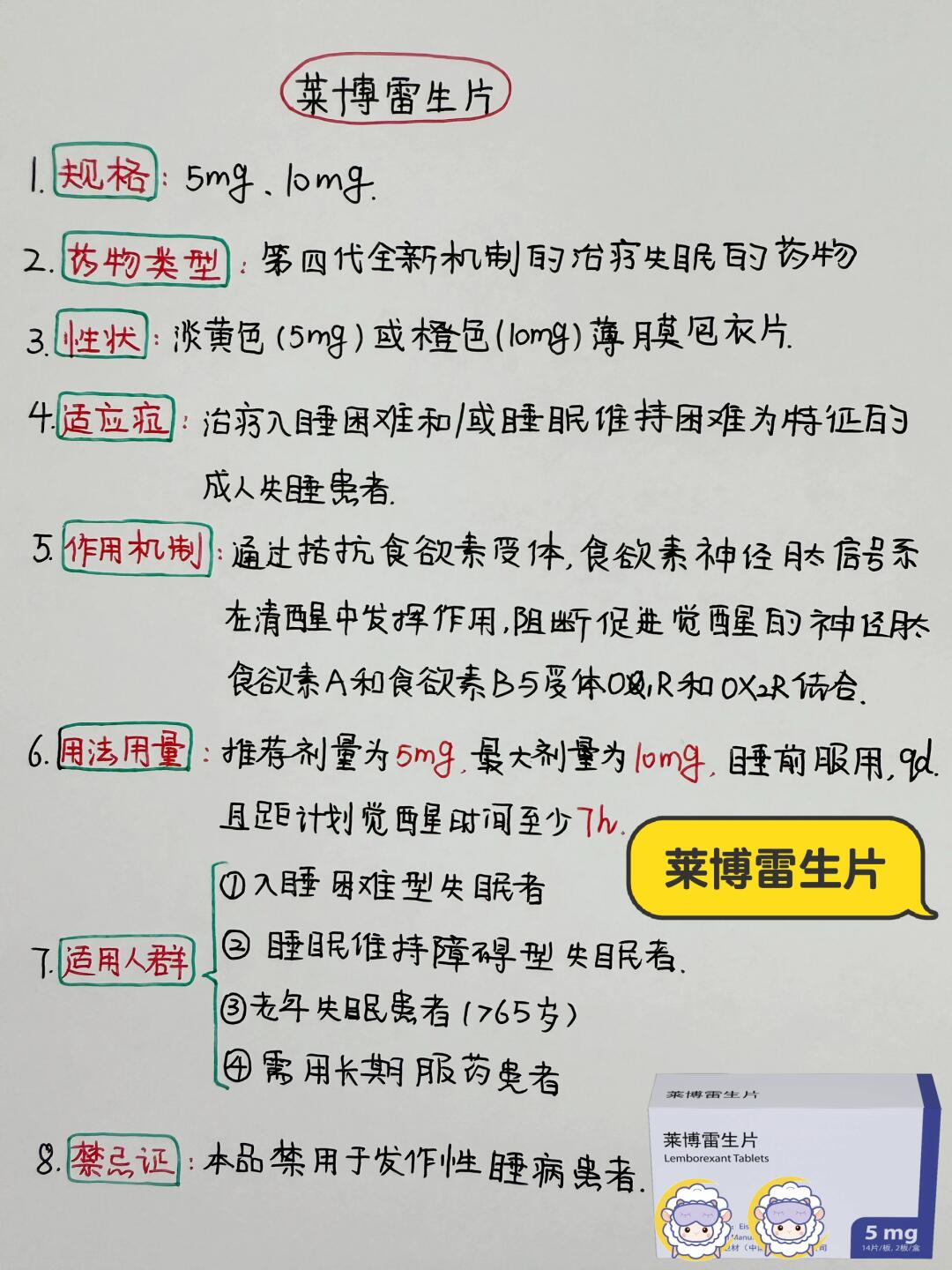 今日学习打卡——莱博雷生片