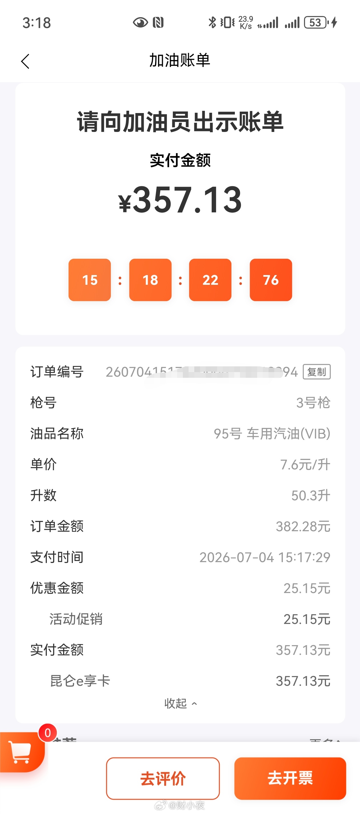 油价或重返7元时代上海95号油7.6元/升，叠加会员日优惠5毛，超值特惠“仅”7