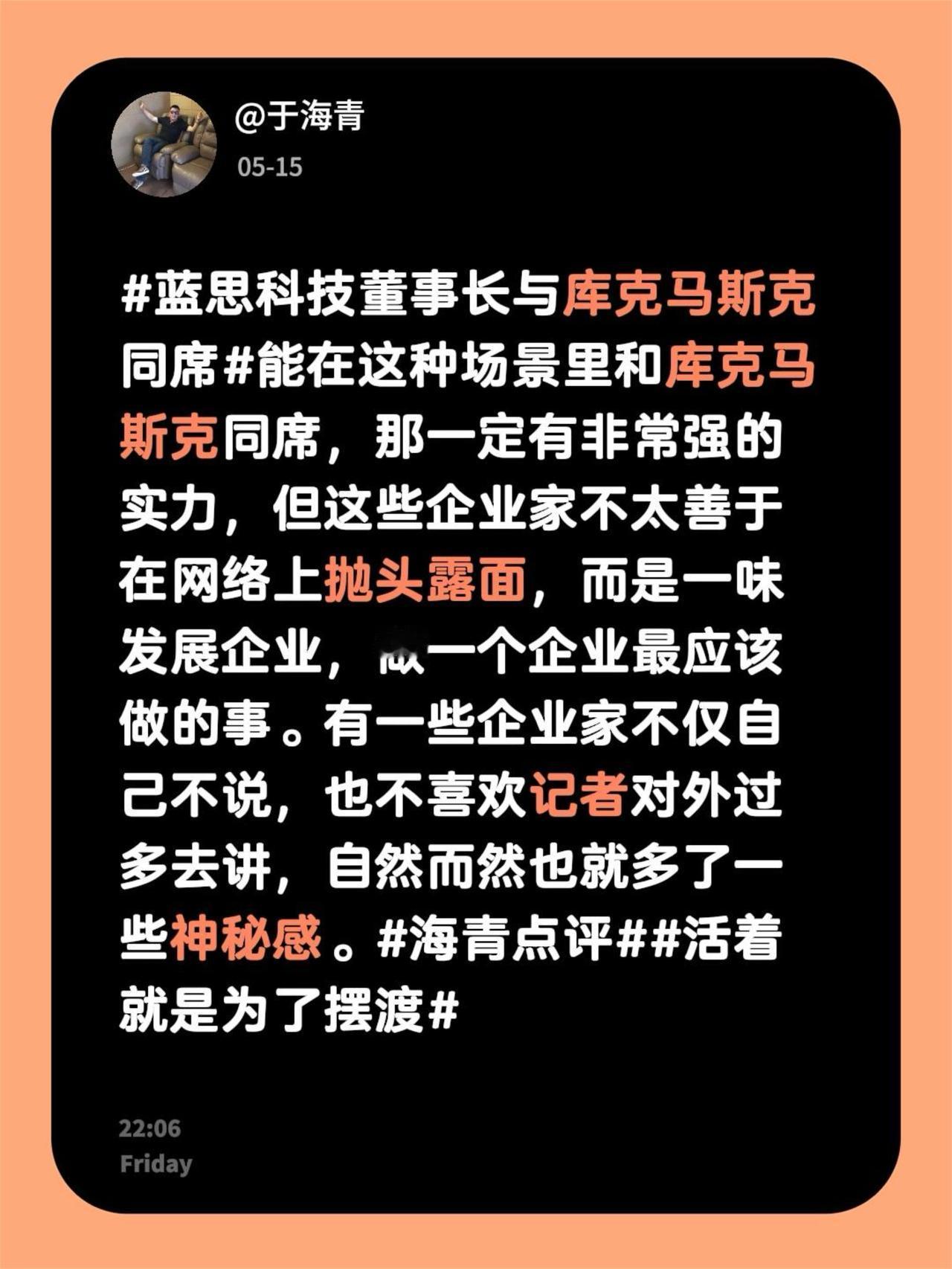 能在这种场景里和库克马斯克同席，那一定有非常强的实力，但这些企业家不太善于在网络