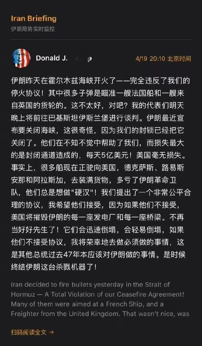 特朗普发帖了，他是用威胁伊朗的口气写的，但这个帖子当中最关键的信息是：

特朗普