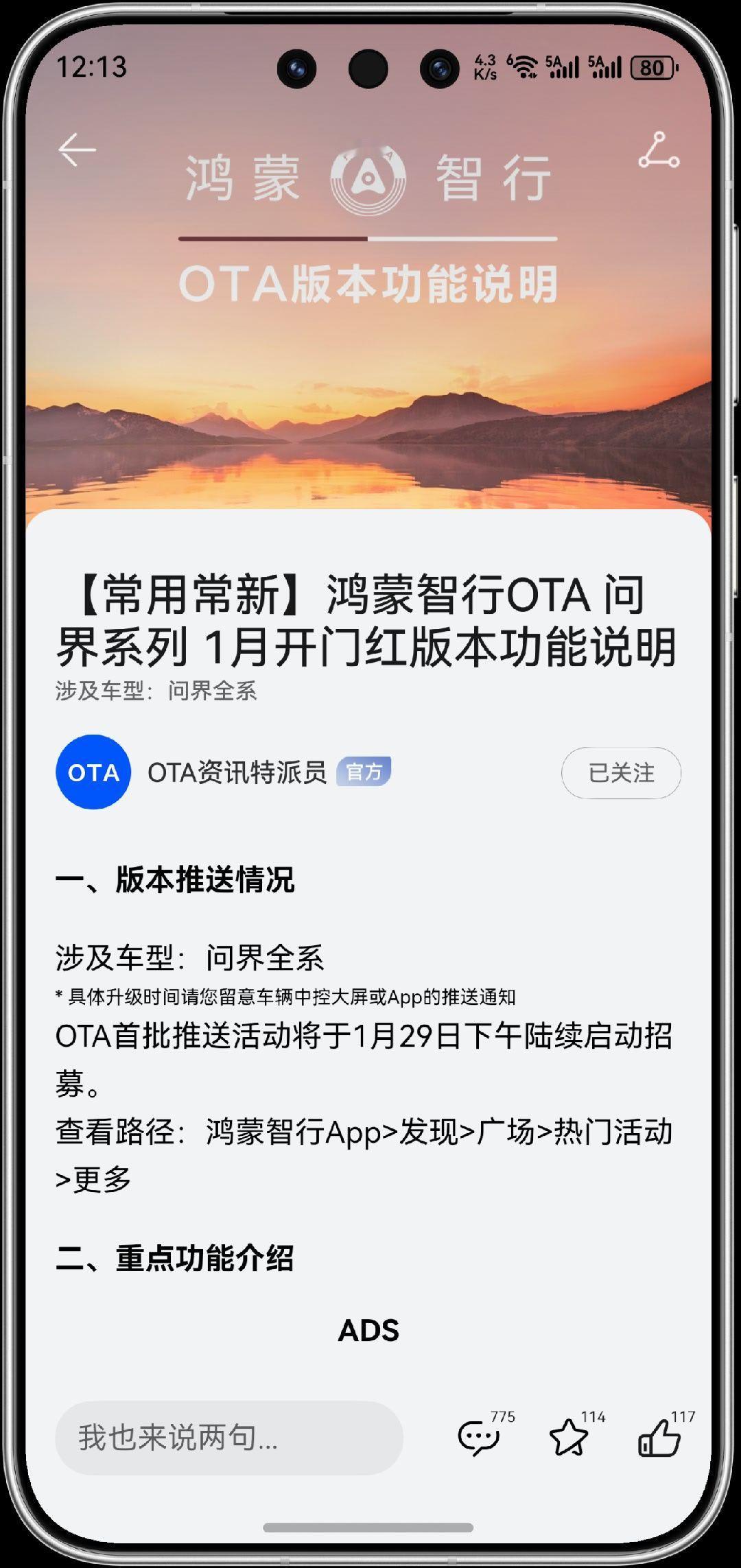鸿蒙智行1月开门红升级公告出来了，下午开始报名陆续推送新版本更新。各个车型都有，