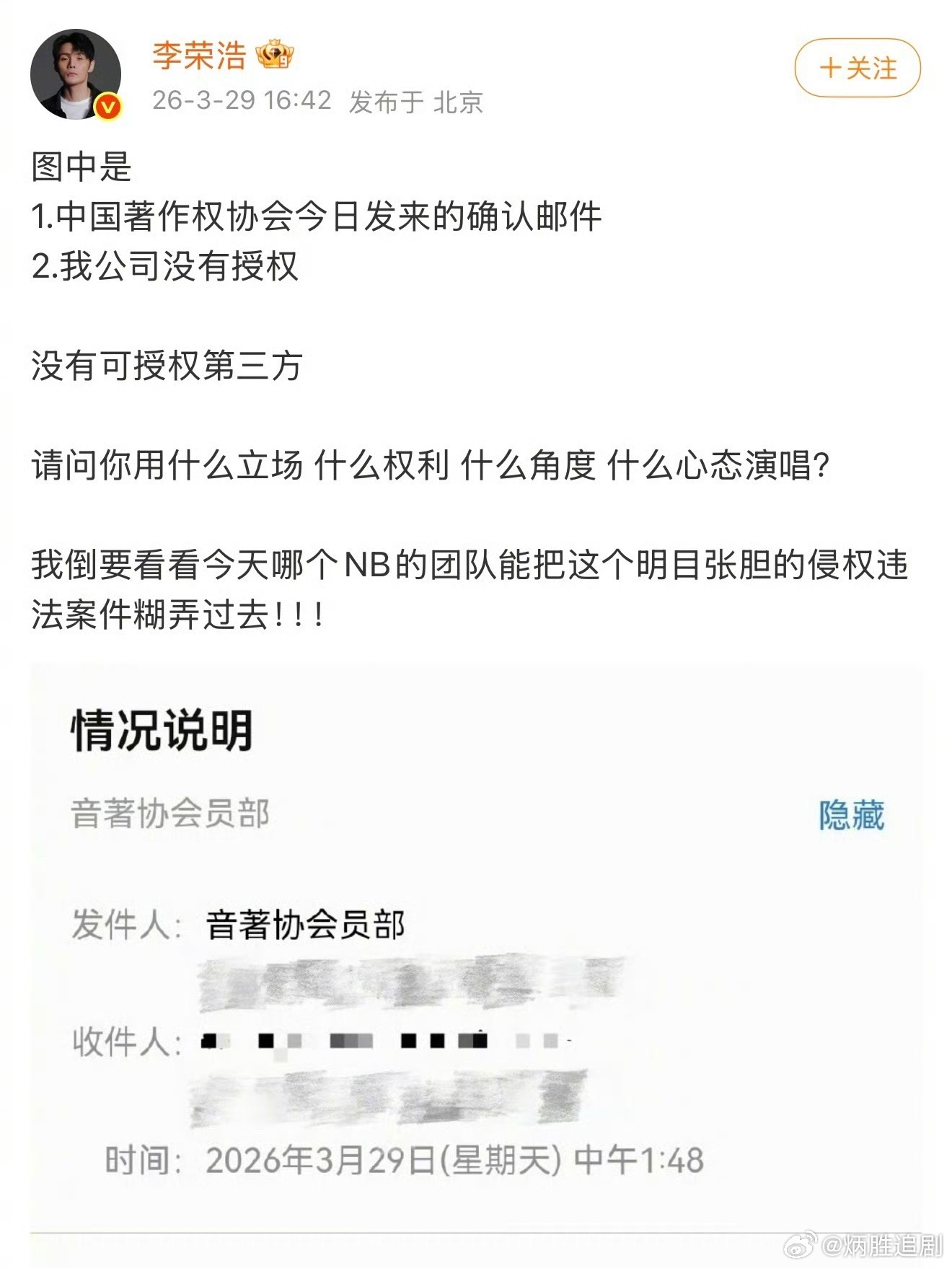 李荣浩准备刚到底了…..再发文怒斥单依纯：明目张胆的侵权，别想糊弄过去。 