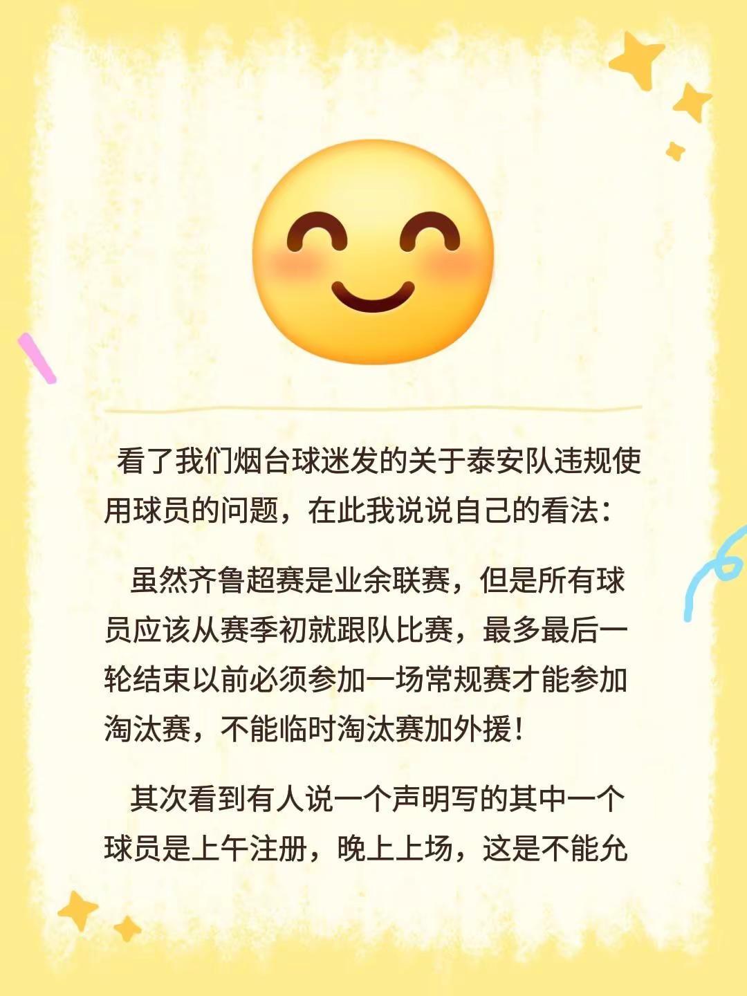 看了我们烟台球迷发的关于泰安队违规使用球员的问题，在此我说说自己的看法：    