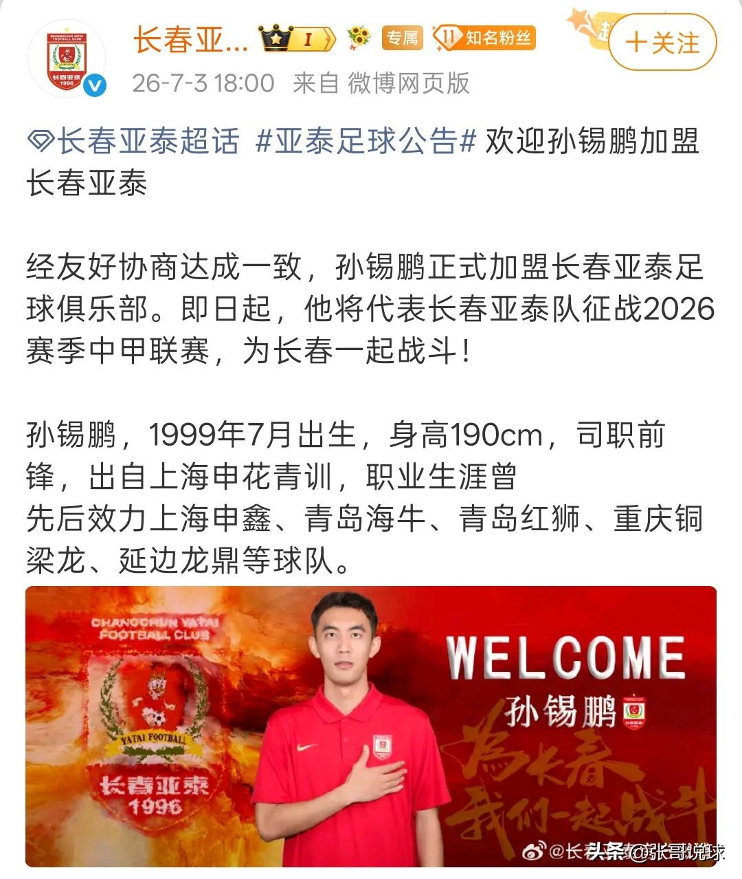 长春亚泰官宣两内援加盟，周大地和孙锡鹏加盟长春亚泰。

周大地是从长春亚泰走出去
