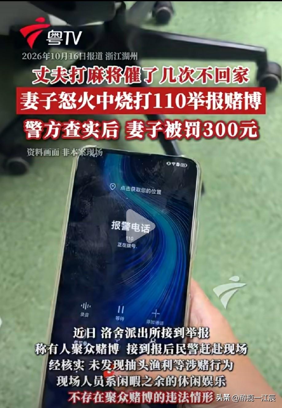 冲动是魔鬼啊
再怎么样也不能报假警啊！