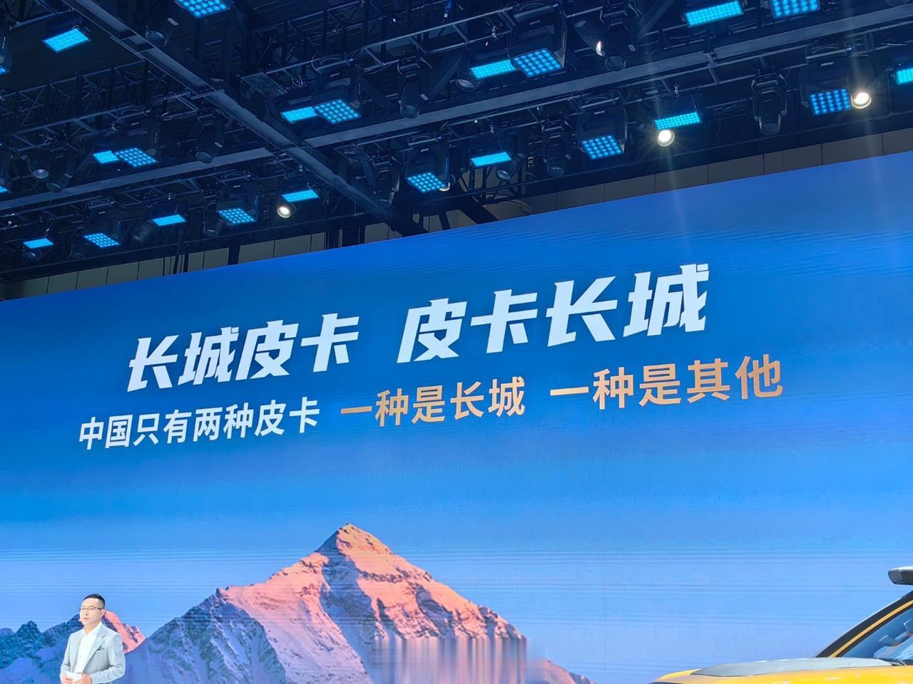 长城皮卡，越来越强。
刚发布了山海跑 性能版，3.0T V6发动机，最大功率26