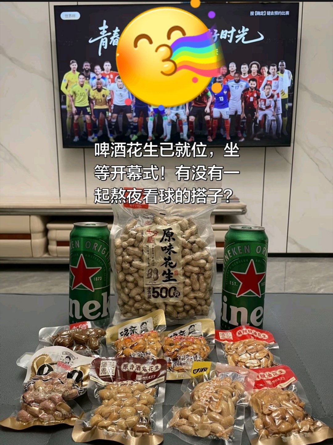 凌晨三点的约定你准备好了吗随手拍世界杯世界杯