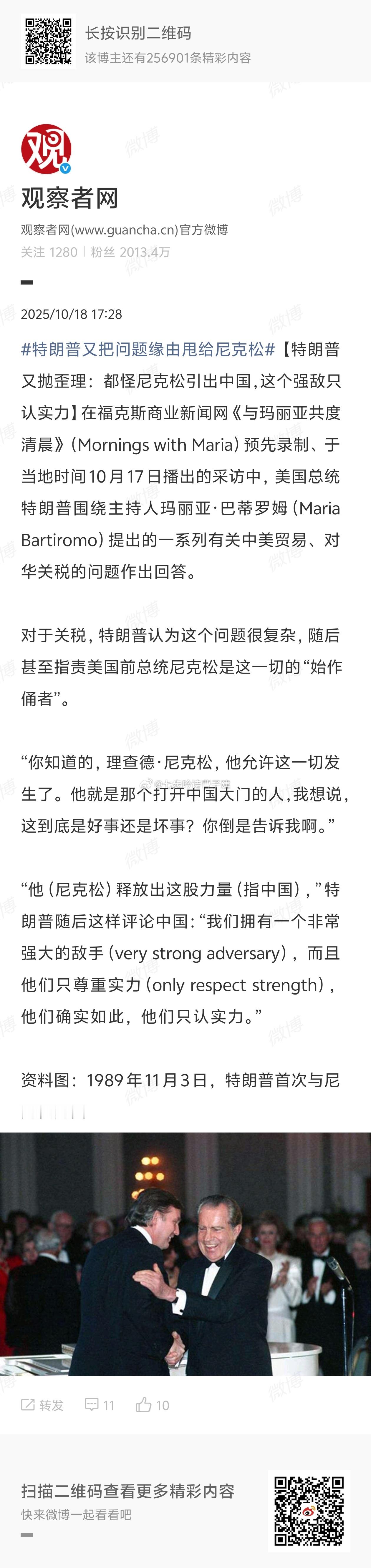 特朗普又把问题缘由甩给尼克松尼克松：喵喵喵？ ​​​