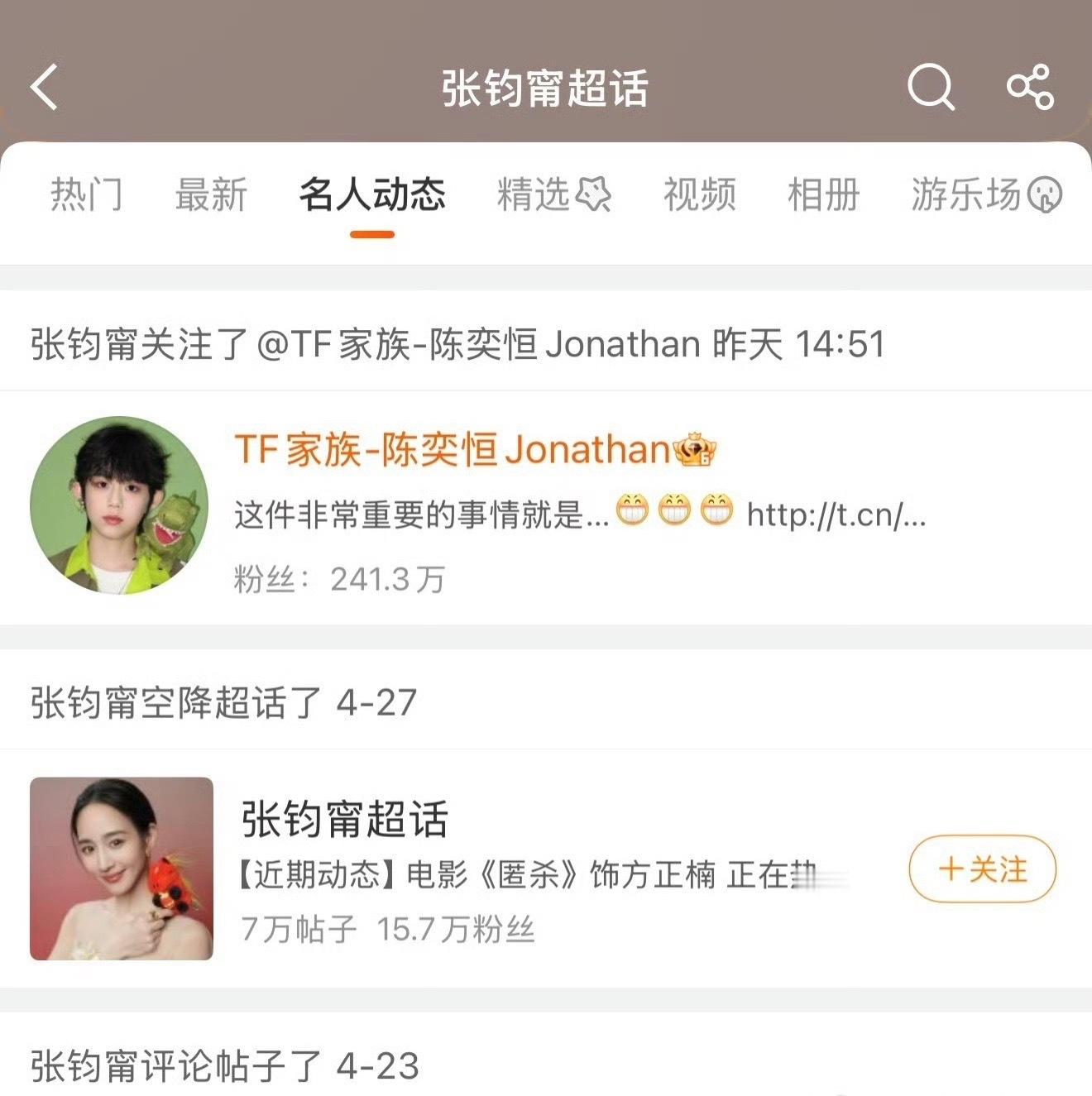 我天，张钧甯关注了陈奕恒，是有合作吗？ 