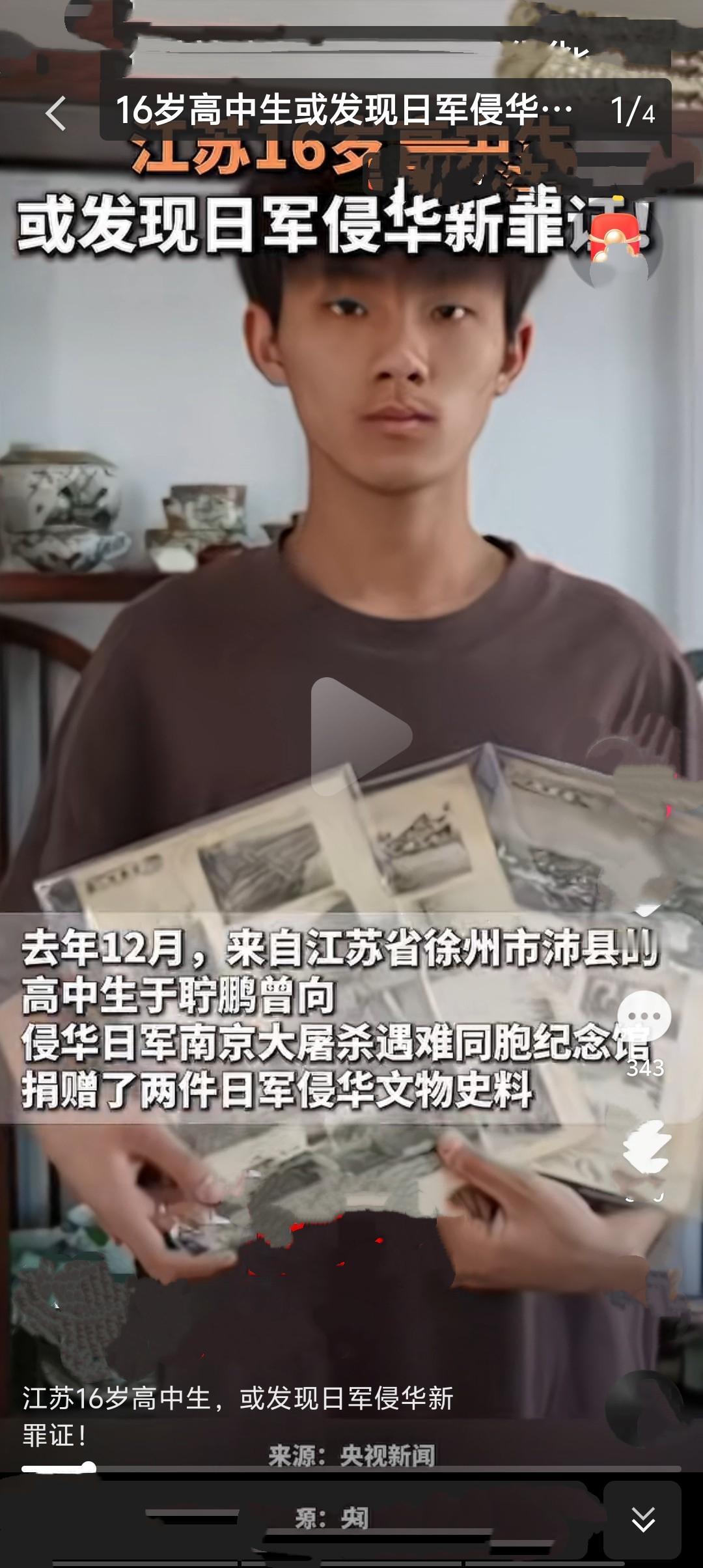 江苏沛县16岁高中生于聍鹏继去年捐赠侵华文物后，近日再发现一批日军侵华新史料，含